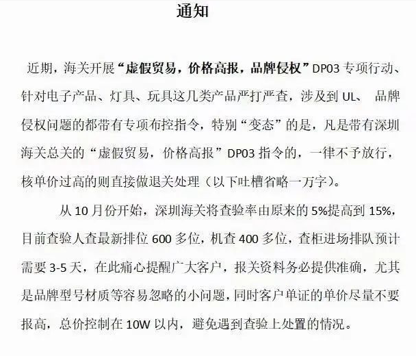 十月海關(guān)進(jìn)入嚴(yán)打嚴(yán)查模式，提高了查驗(yàn)的幾率