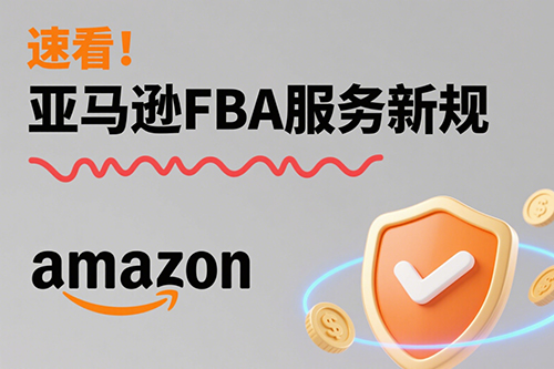 2026年1月1日起，亞馬遜美國站點將全面停止FBA的備貨準(zhǔn)備和商品貼標(biāo)服務(wù)